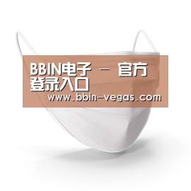 活性炭一次性口罩