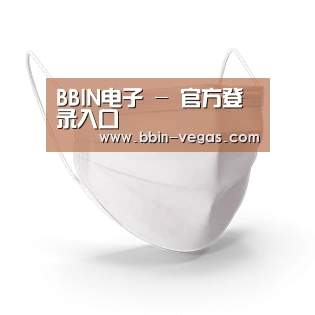 活性炭一次性口罩