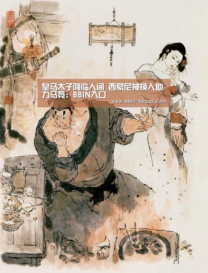 皇马太子降临人间 西蒙尼神换人助力马竞:BBIN入口(图2) BBIN官网