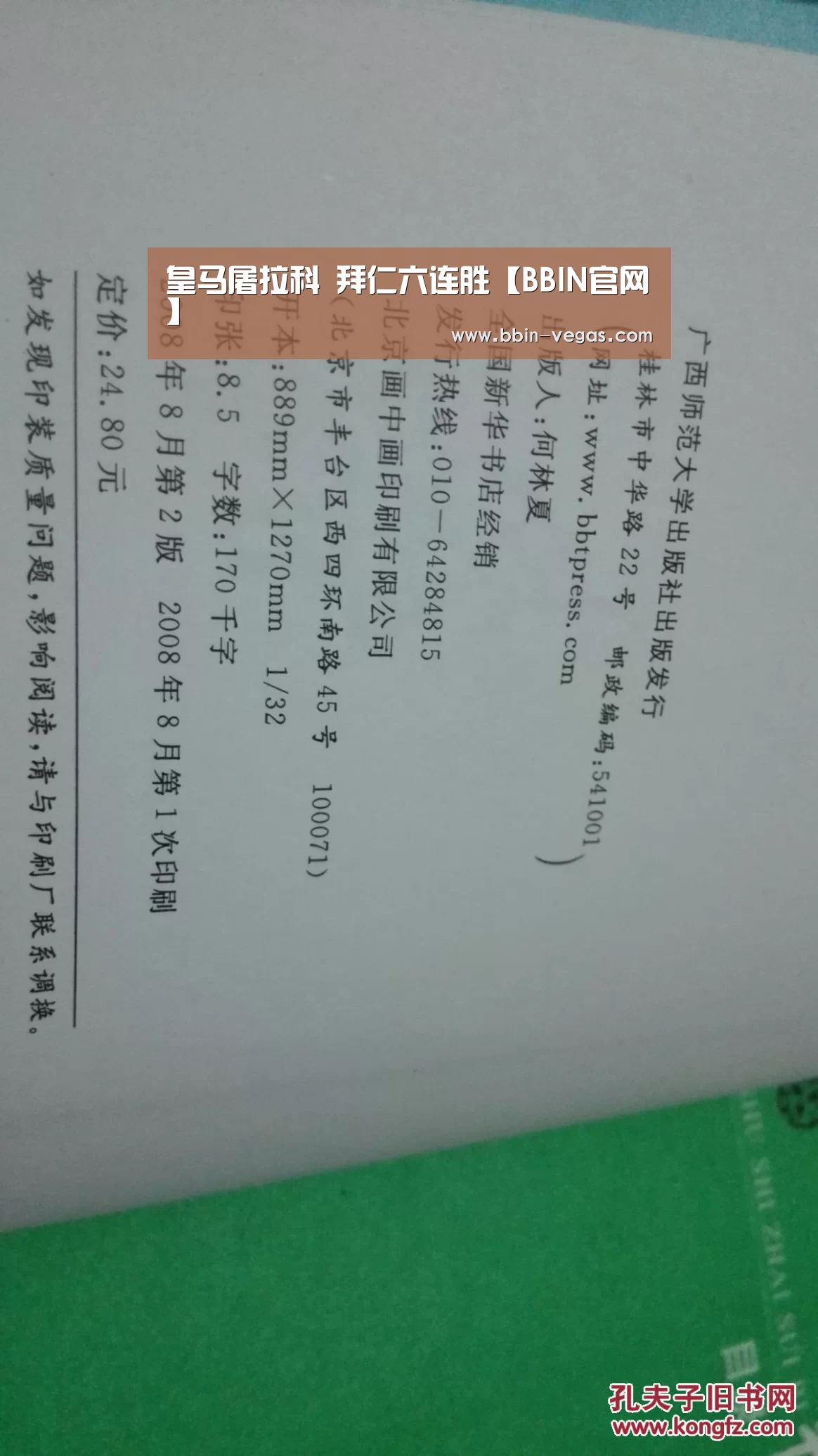 BBIN直播