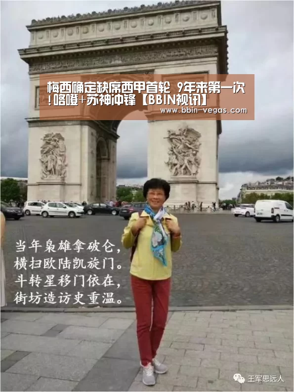 梅西确定缺席西甲首轮 9年来第一次!咯噔+苏神冲锋【BBIN视讯】(图2) BBIN视讯