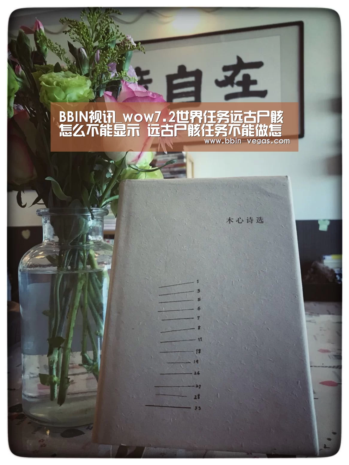 BBIN视讯_wow7.2世界任务远古尸骸怎么不能显示 远古尸骸任务不能做怎么办(图1) BBIN视讯