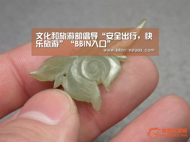 文化和旅游部倡导“安全出行,快乐旅游”“BBIN入口”(图1) BBIN入口