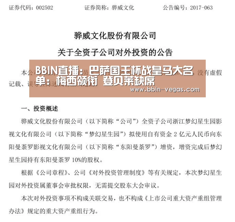 BBIN直播:巴萨国王杯战皇马大名单:梅西领衔 登贝莱缺席(图2) BBIN入口