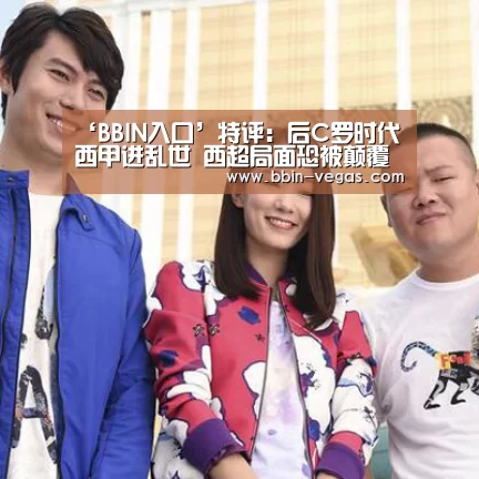 BBIN直播