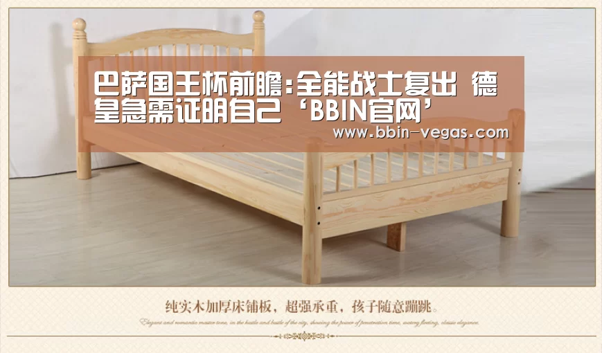 巴萨国王杯前瞻:全能战士复出 德皇急需证明自己‘BBIN官网’(图1) BBIN入口