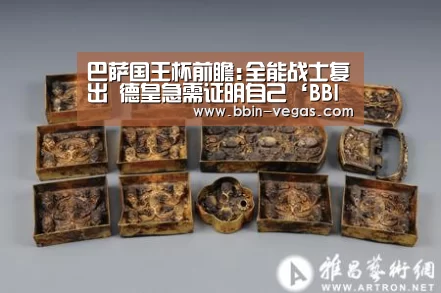巴萨国王杯前瞻:全能战士复出 德皇急需证明自己‘BBIN官网’(图3) BBIN直播