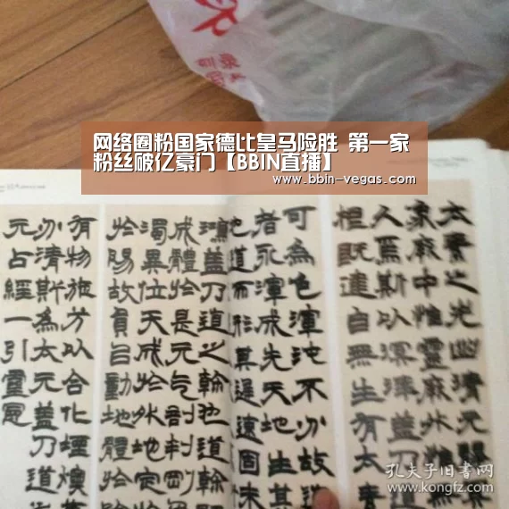 网络圈粉国家德比皇马险胜 第一家粉丝破亿豪门【BBIN直播】(图1) BBIN视讯