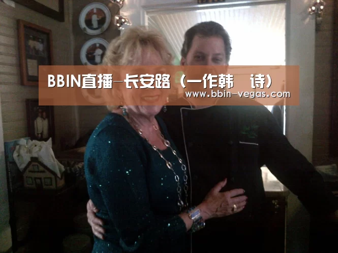 BBIN直播-长安路(一作韩翃诗)(图2) BBIN直播