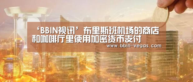 BBIN官网
